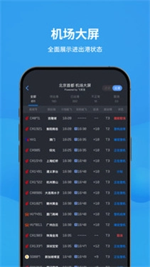 飞常准3