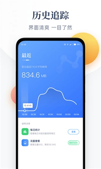 每日流量截图1