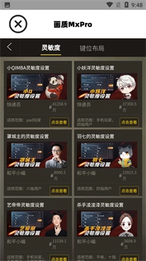 mxpro画质助手截图0