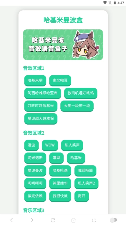 哈基米曼波语音盒截图