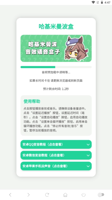 哈基米曼波语音盒截图
