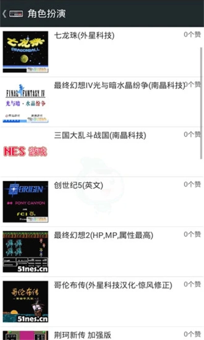 Fcnes游戏模拟器安卓版截图1