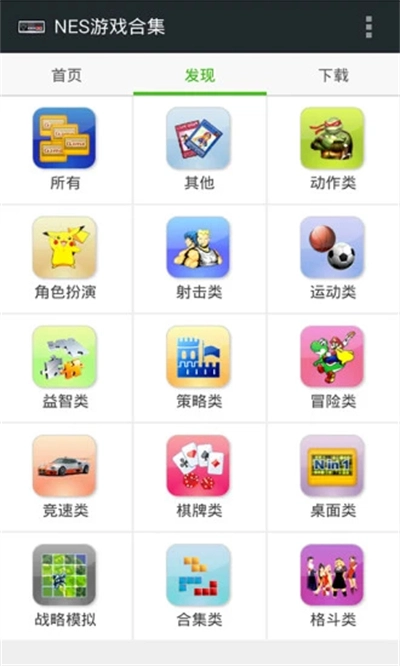 Fcnes游戏模拟器安卓版截图2