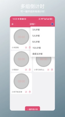 多组倒计时截图0
