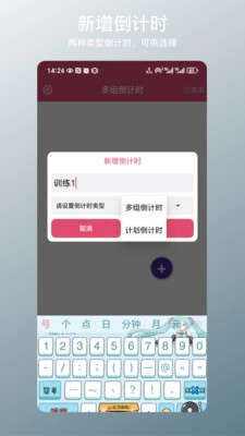 多组倒计时截图3