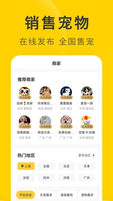 买只宠物截图2