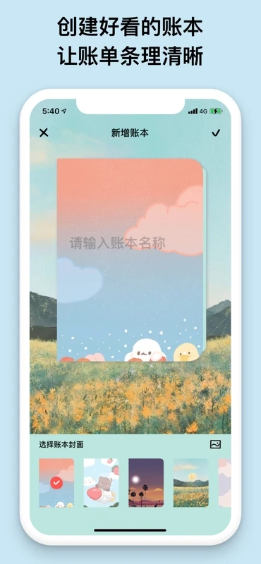 EMMO小账本4