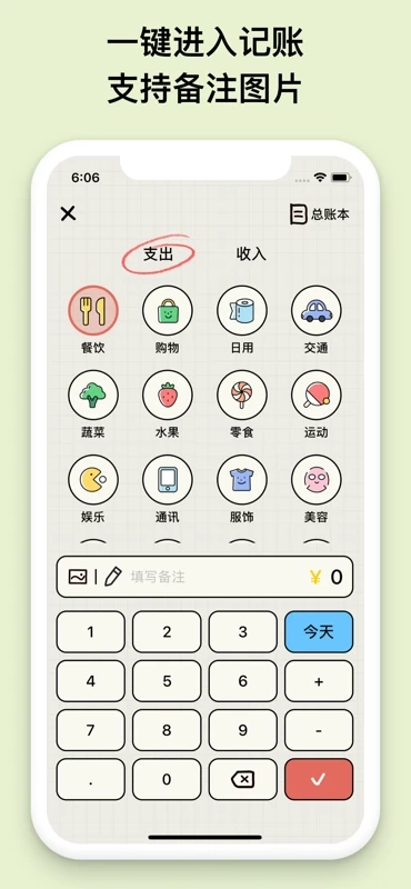 EMMO小账本3