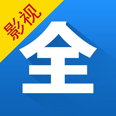 影视大全免费版