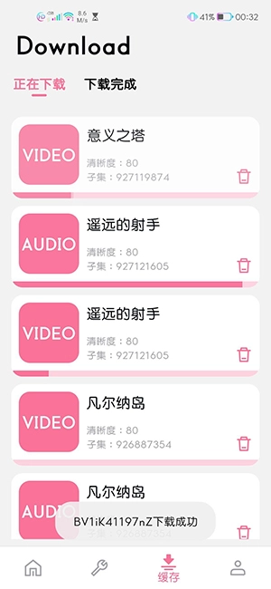 BILIBILIAS截图2