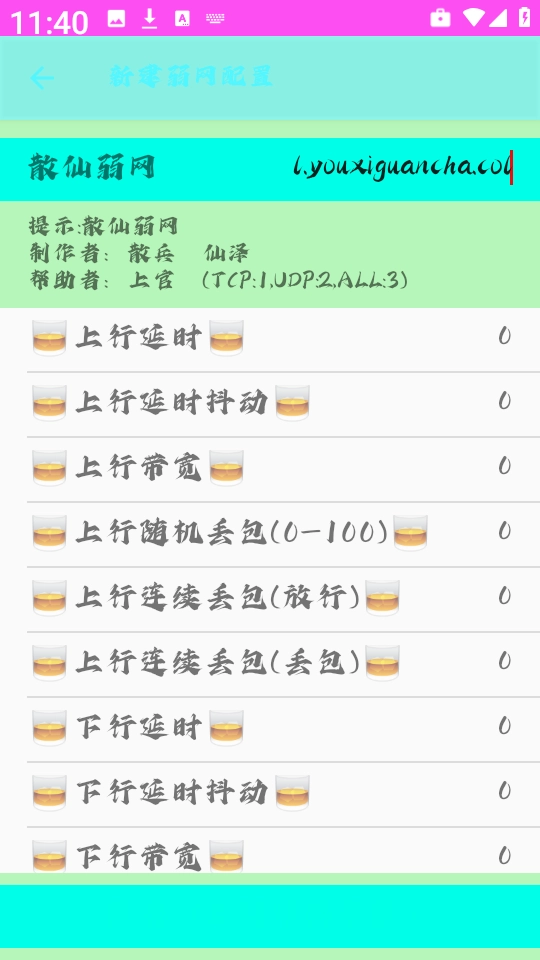 散仙弱网1