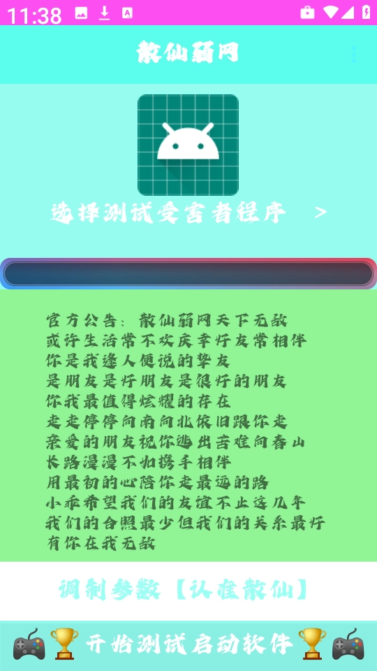 散仙弱网4