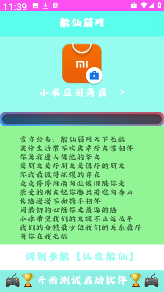 散仙弱网2