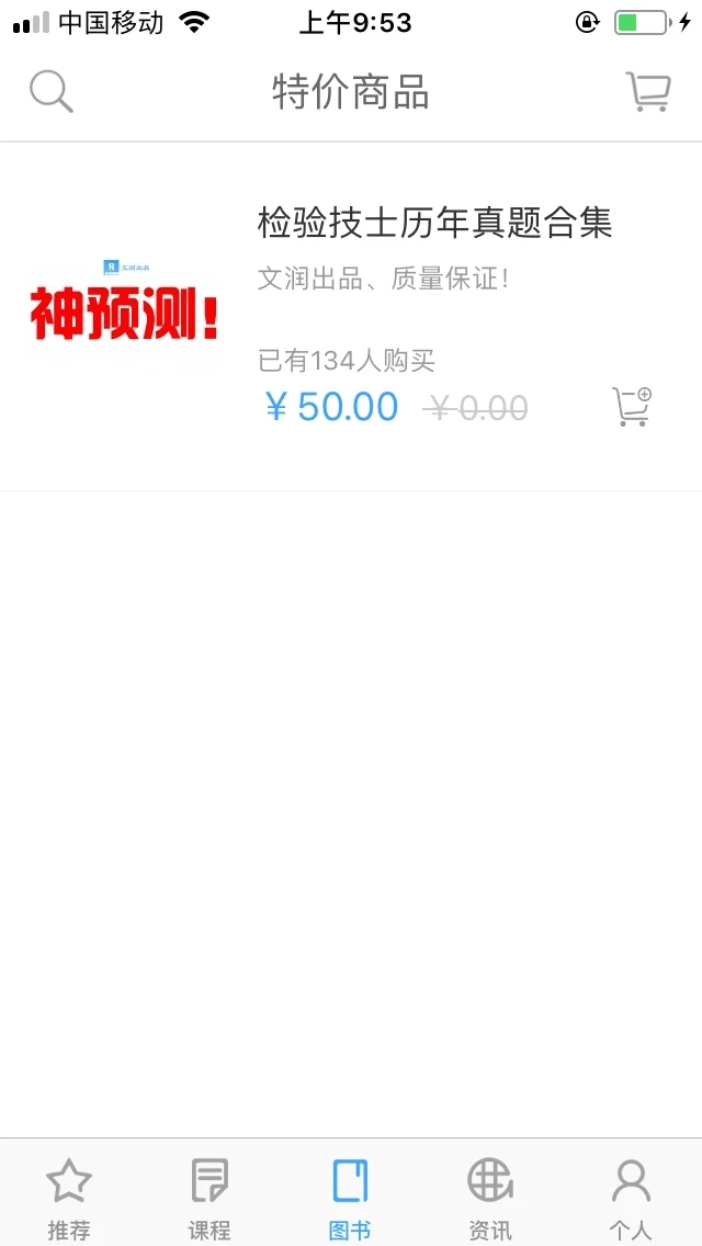 润题库截图4