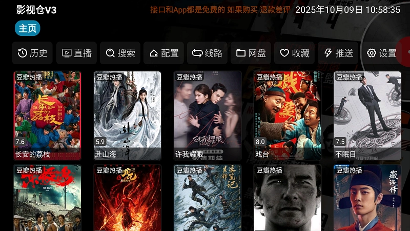 影视仓截图0