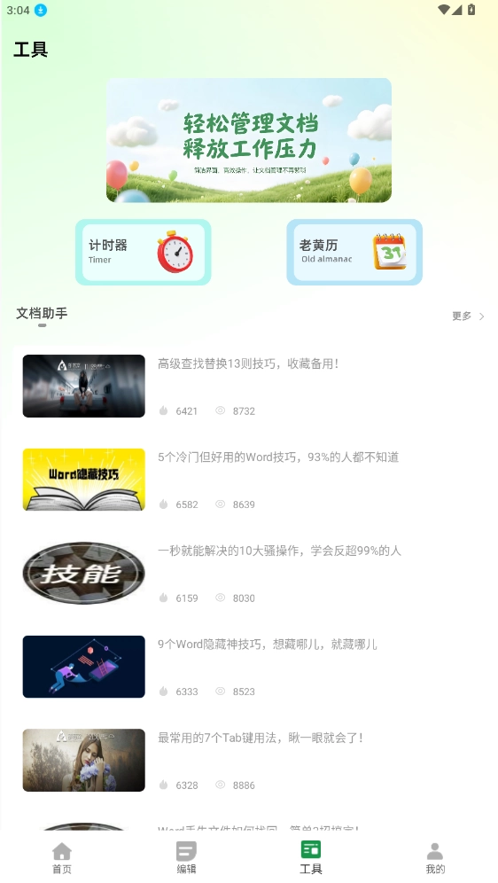 NovaWidget截图0