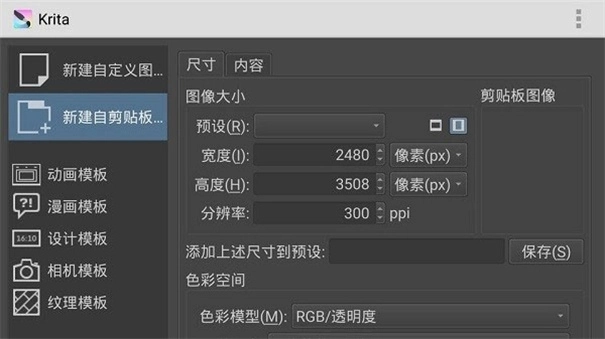 krita安卓版截图1
