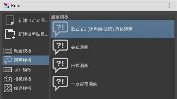 krita安卓版截图0