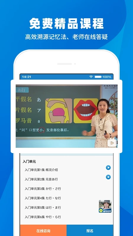 日语入门学堂截图2