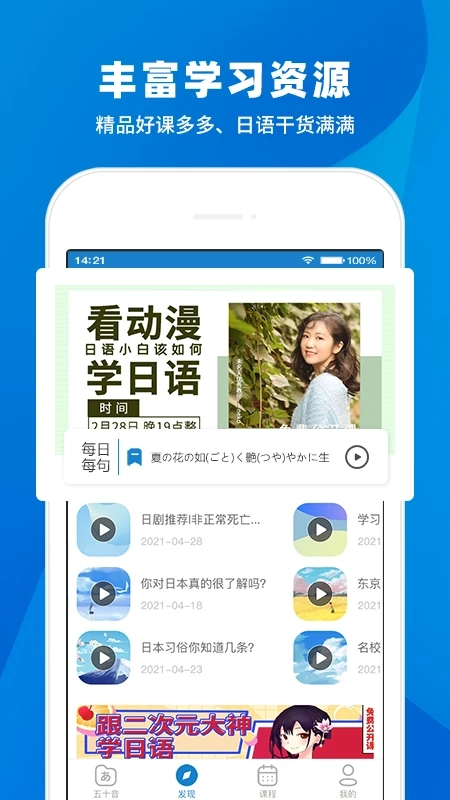 日语入门学堂截图3
