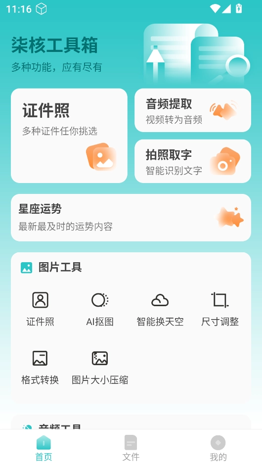 柒核工具箱5