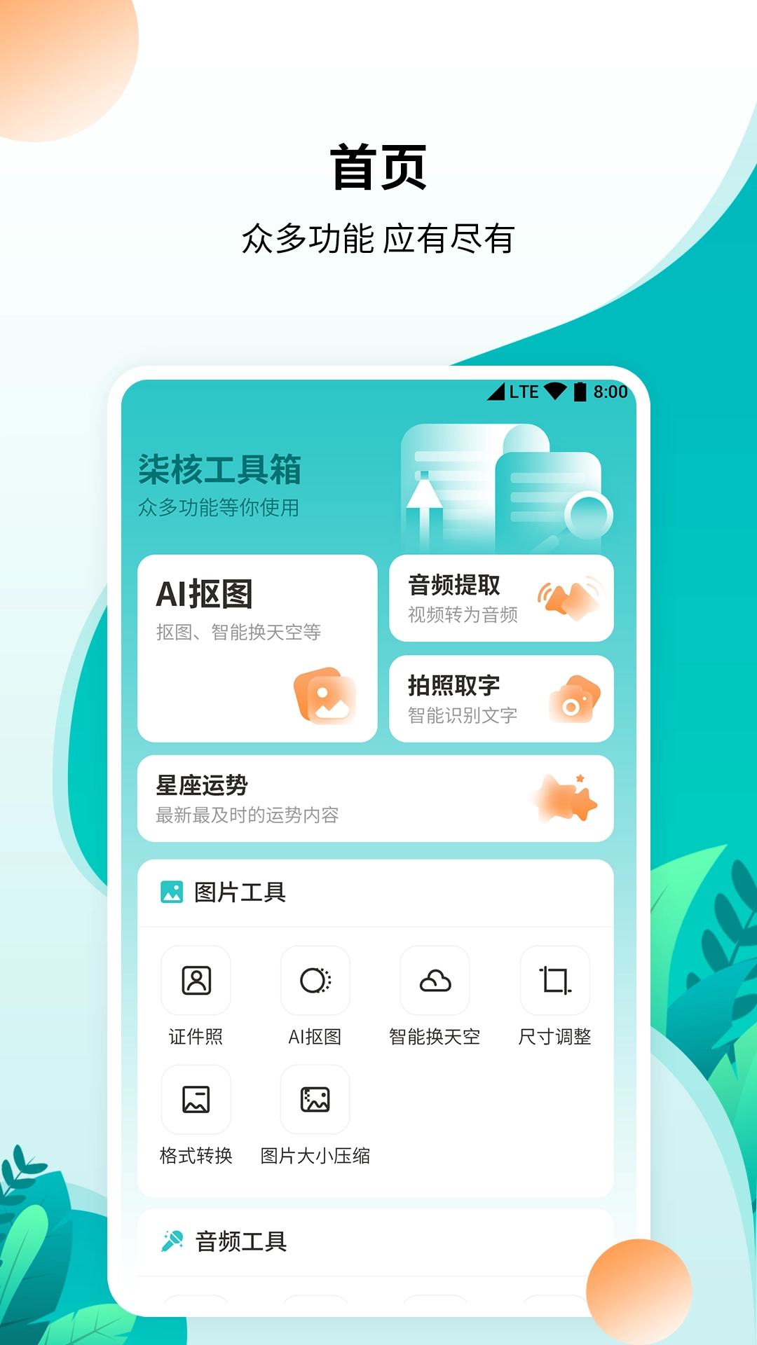 柒核工具箱4