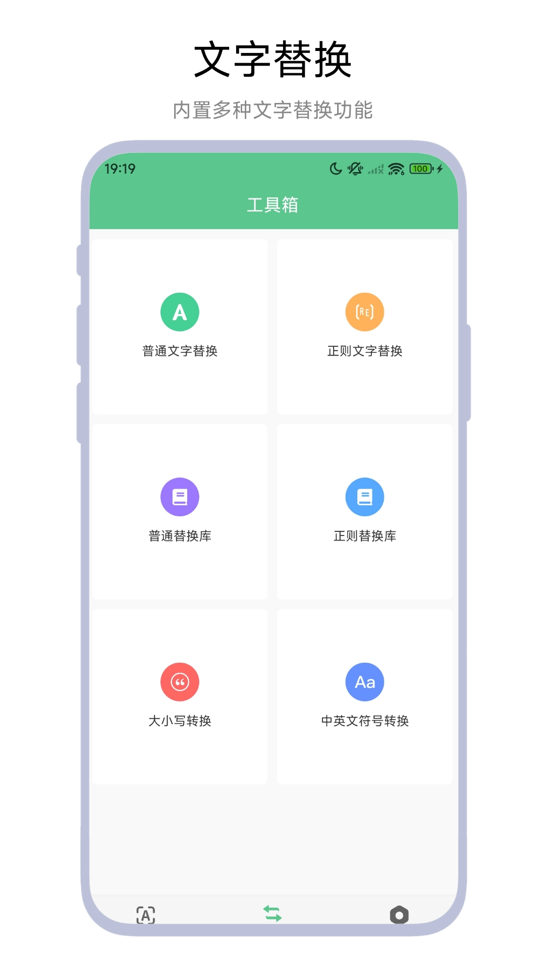 文本工具箱1