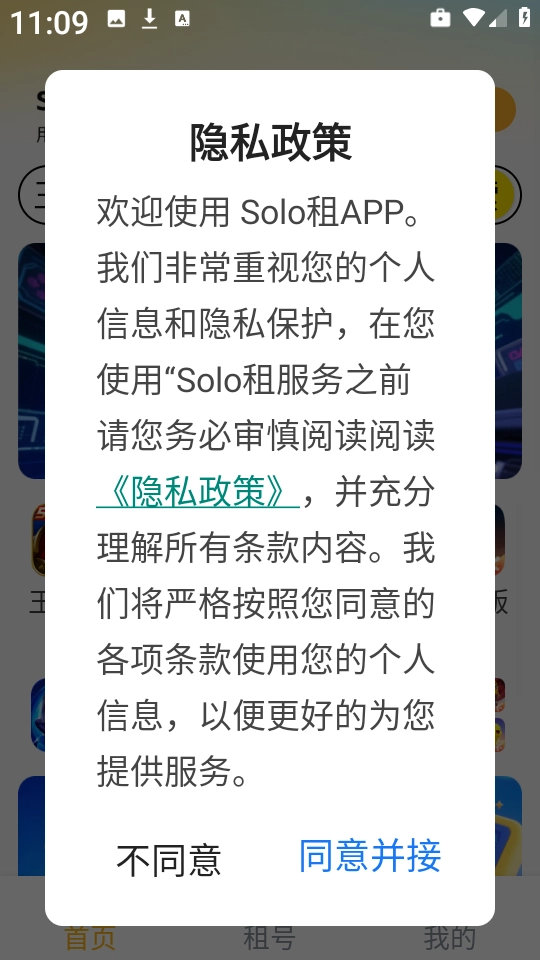 Solo租截图3