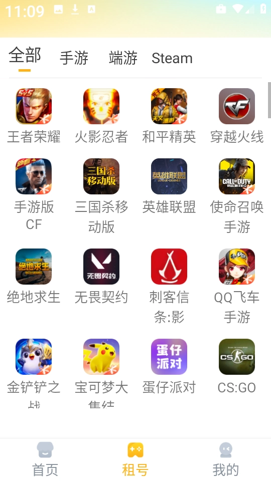 Solo租截图1