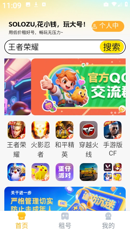 Solo租截图2