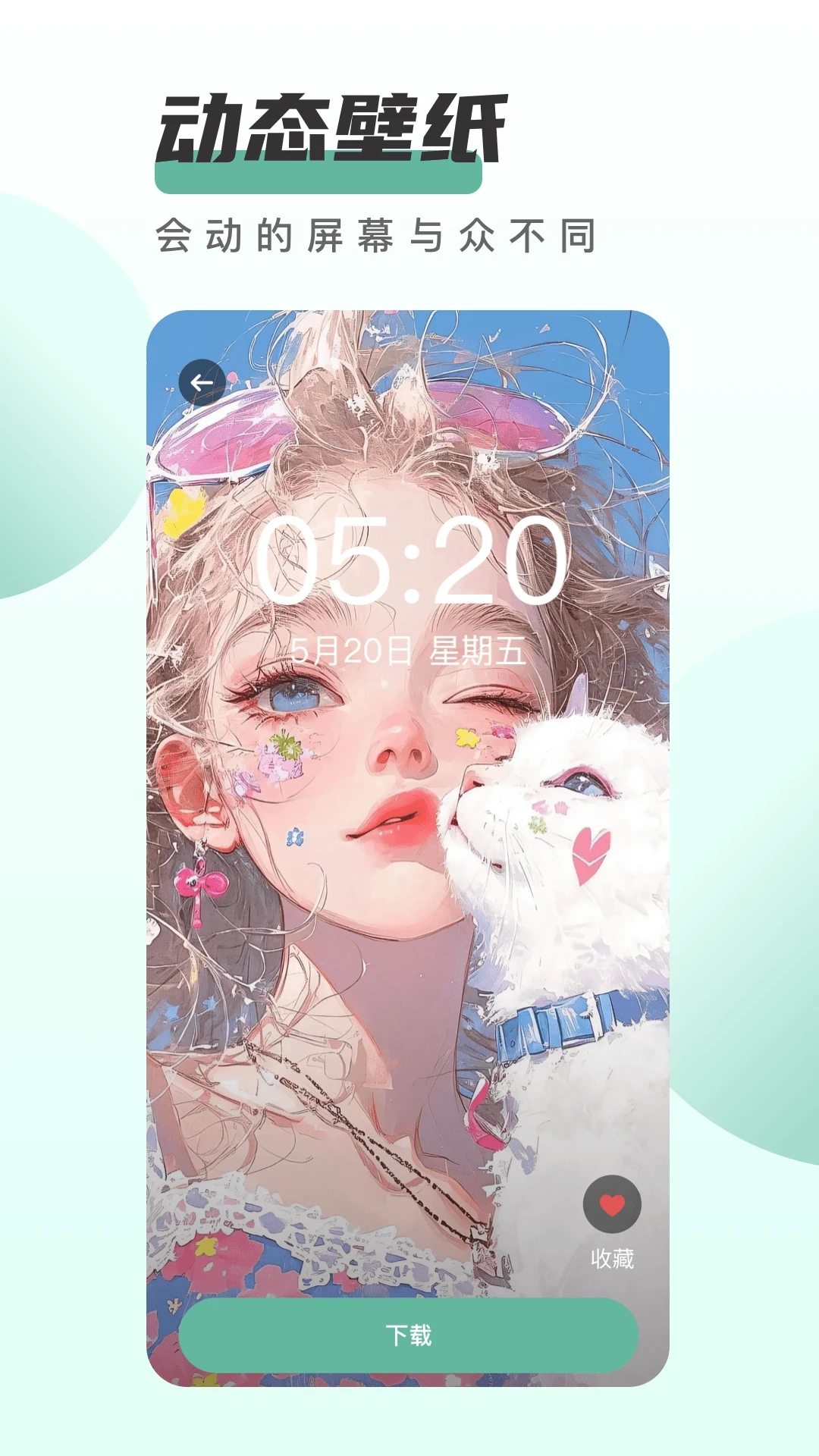 遥望壁纸截图3