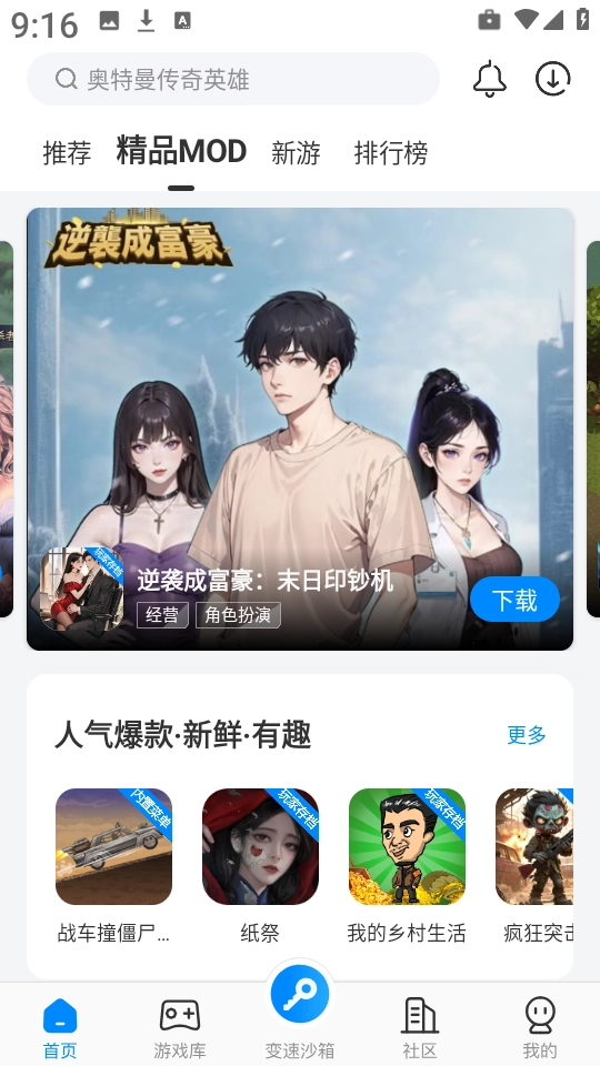八门神器变速沙箱最新版截图2