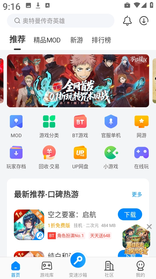 八门神器变速沙箱最新版截图3