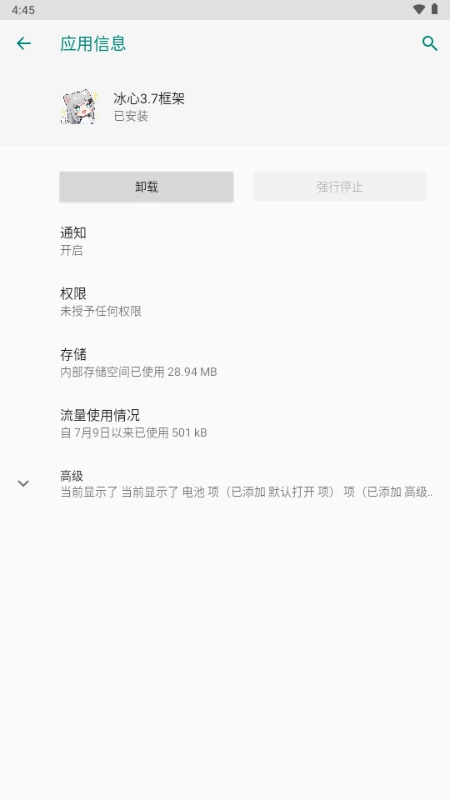 冰心框架截图0