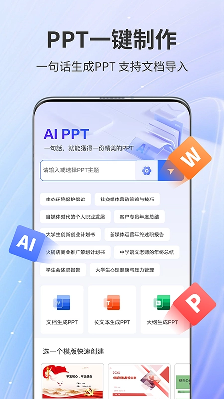 AiPPT神器截图0
