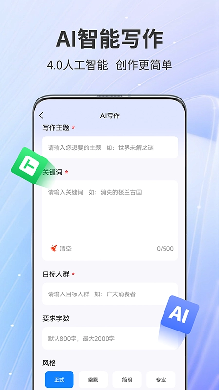AiPPT神器截图2
