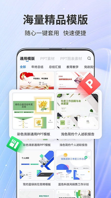 AiPPT神器截图1