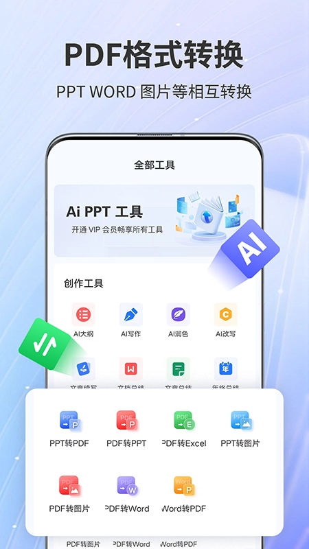 AiPPT神器截图3