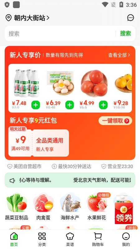 小象超市1
