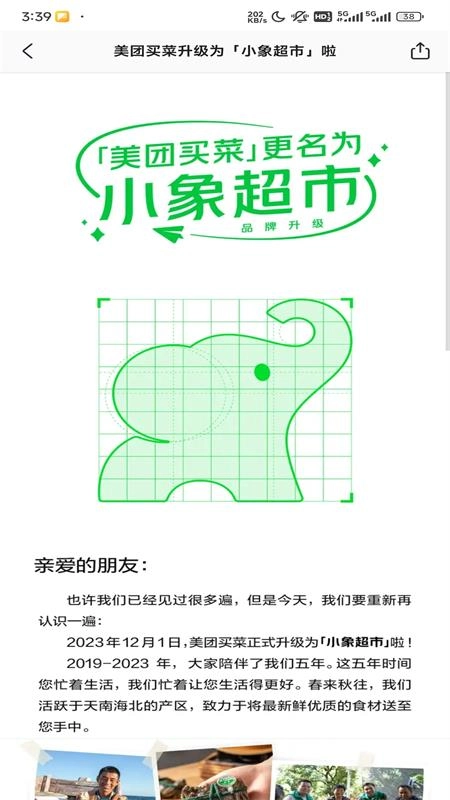 小象超市3