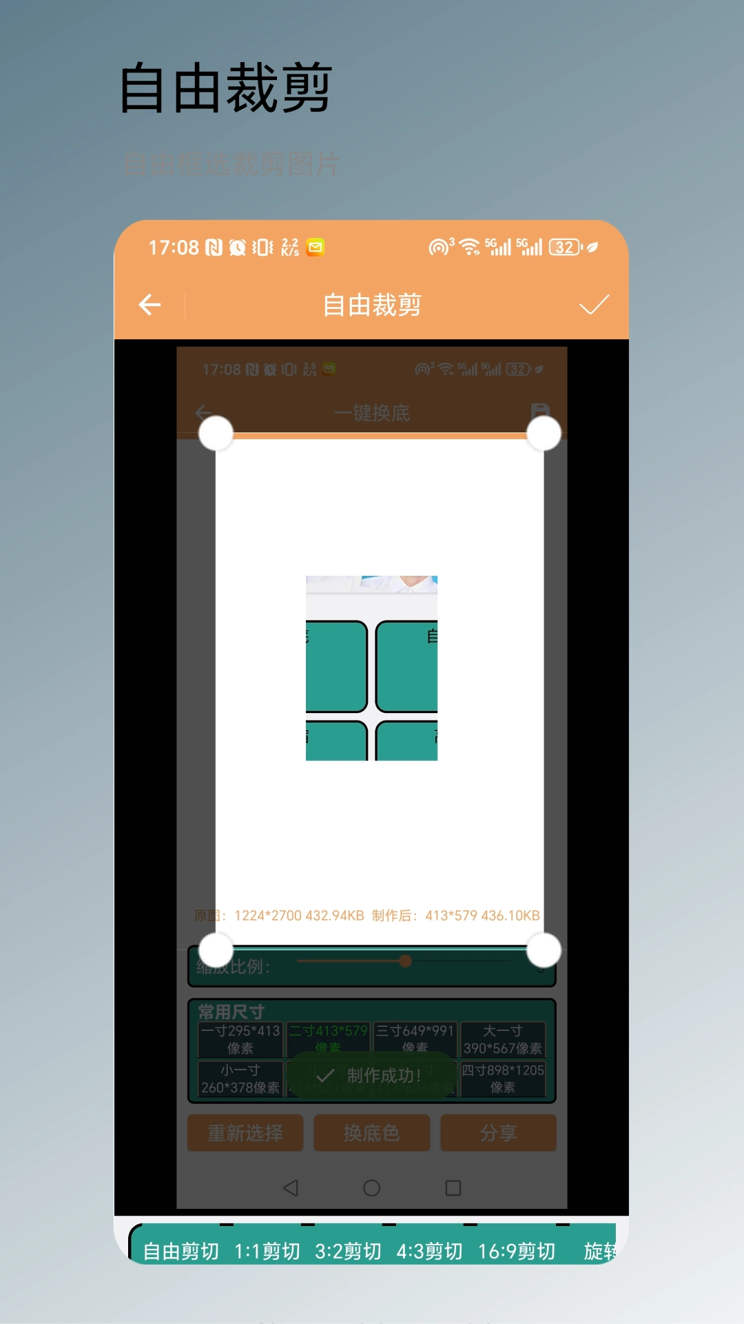 一键换底截图3