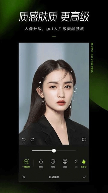 醒图国际版截图2