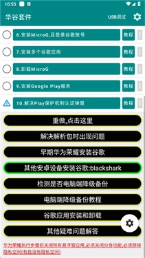 华谷套件截图2