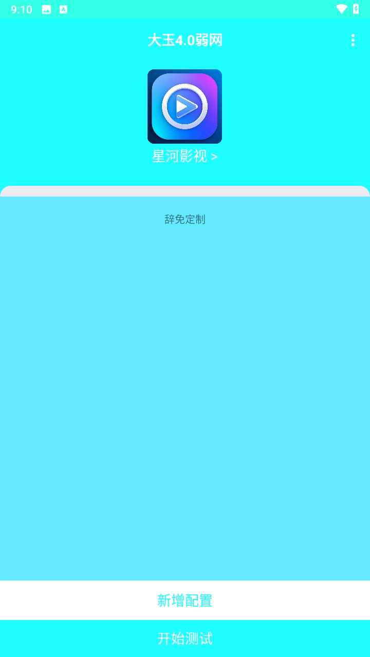 大玉弱网截图1