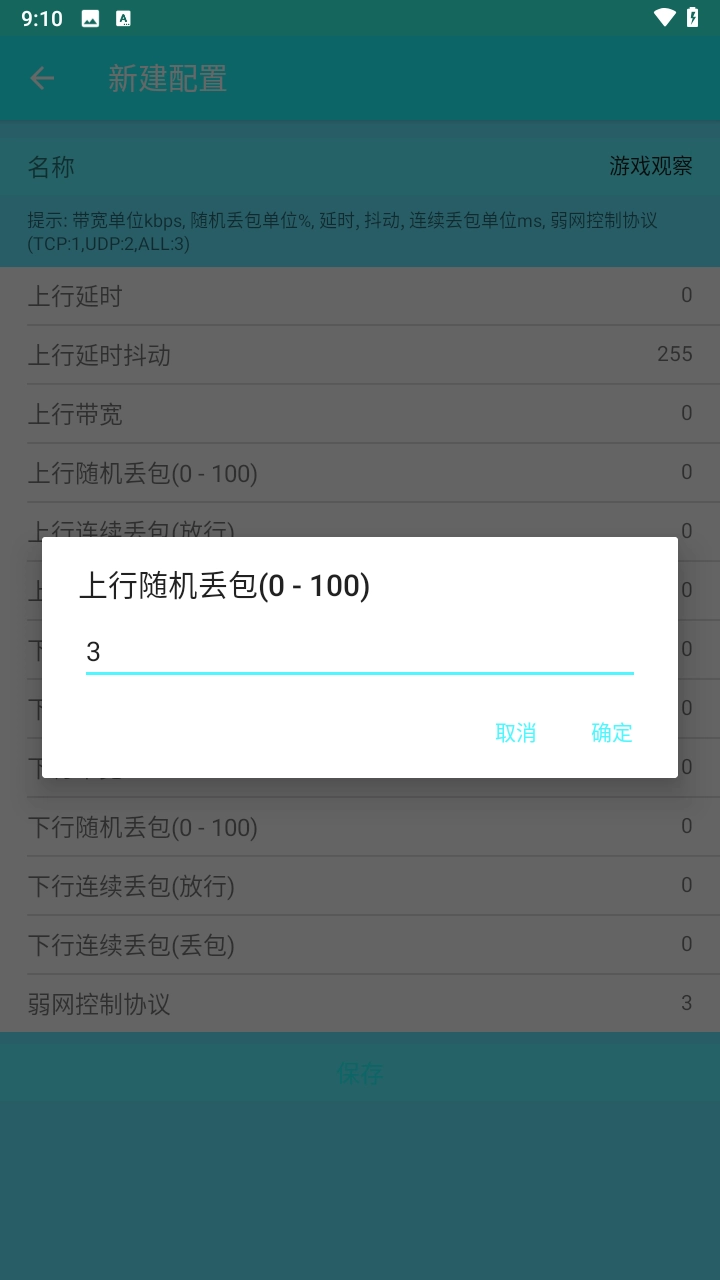 大玉弱网截图0
