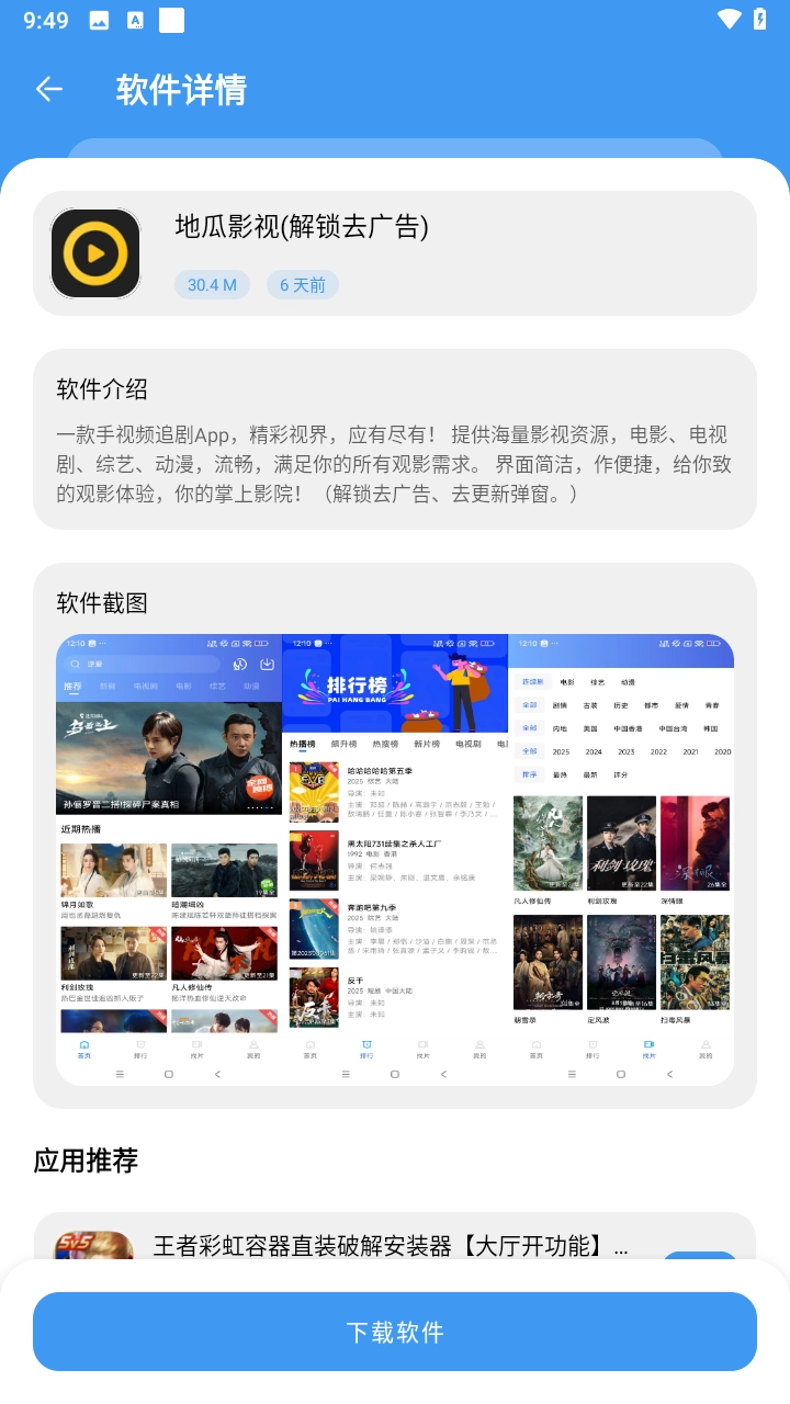 最先软件库暑期特供版截图2