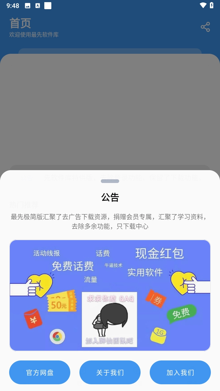 最先软件库暑期特供版截图0