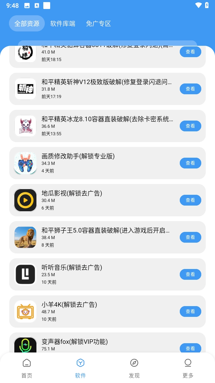 最先软件库暑期特供版截图3
