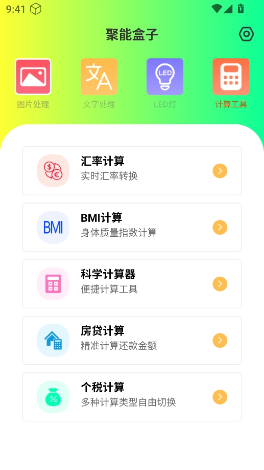 聚能盒子截图0