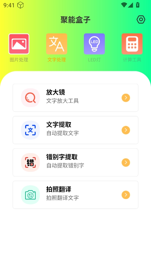 聚能盒子截图2
